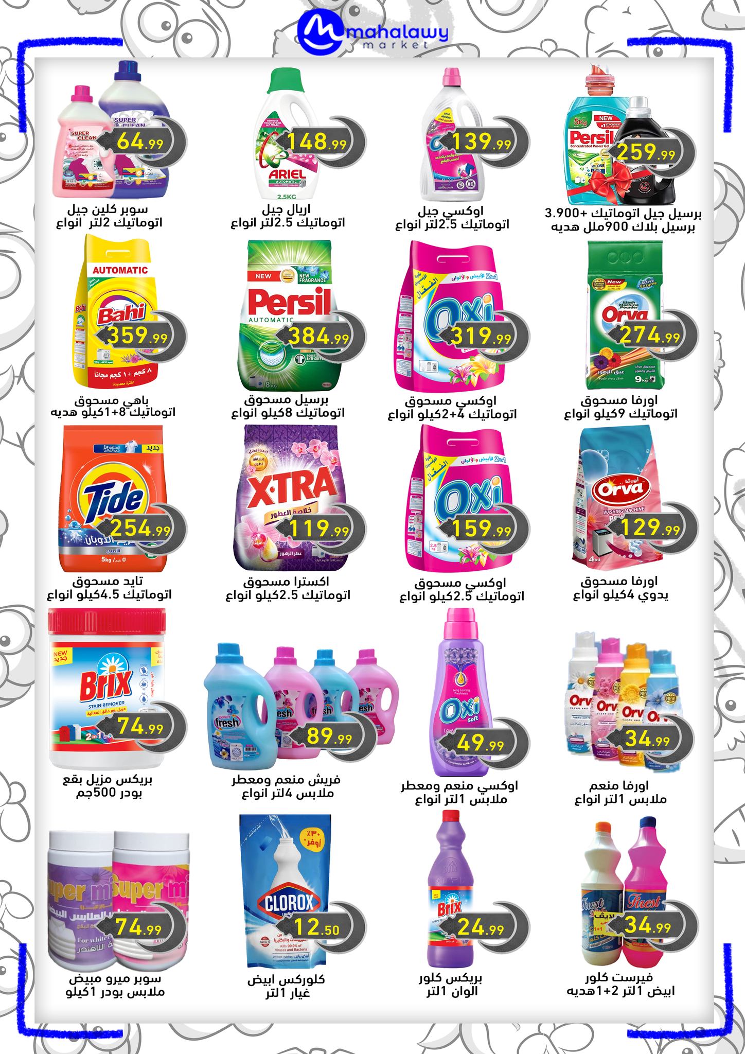 el-mahallawy-sons offers from 12mar to 20mar 2025 عروض اولاد المحلاوى من 12 مارس حتى 20 مارس 2025 صفحة رقم 19